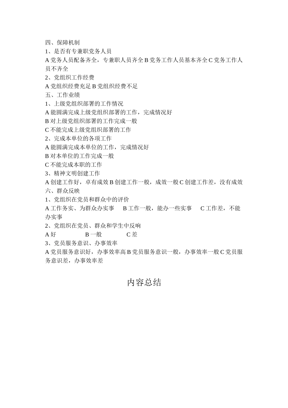 党组织满意度调查问卷_第2页