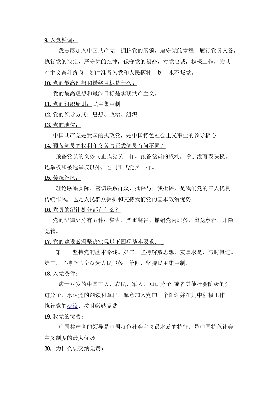 党组织谈话内容大全_第2页