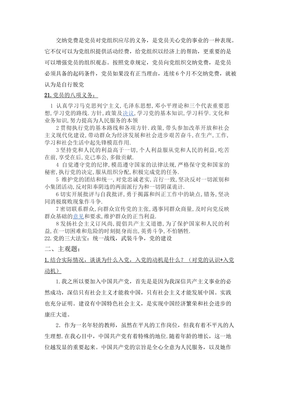 党组织谈话内容大全_第3页