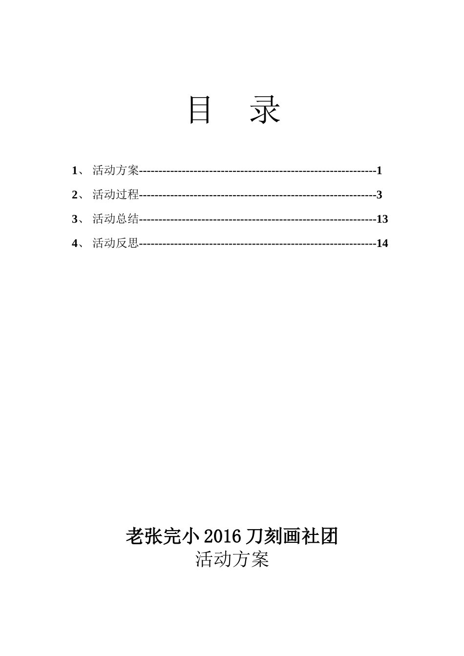 刀刻画活动档案_第2页