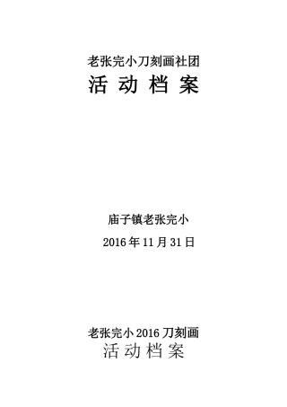 刀刻画活动档案