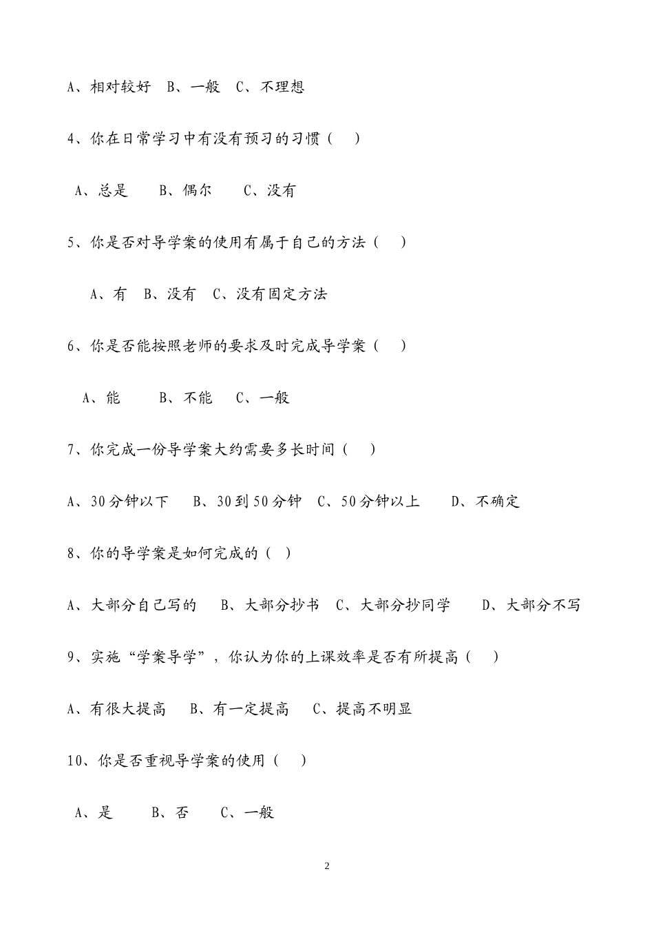导学案使用情况调查问卷_第2页
