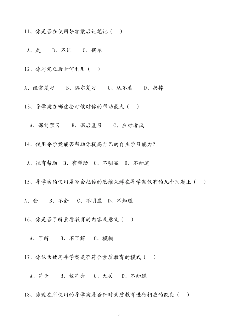导学案使用情况调查问卷_第3页
