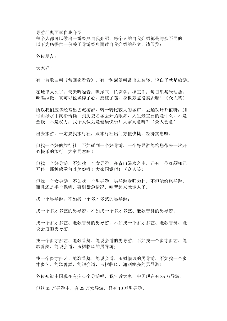 导游经典面试自我介绍_第1页