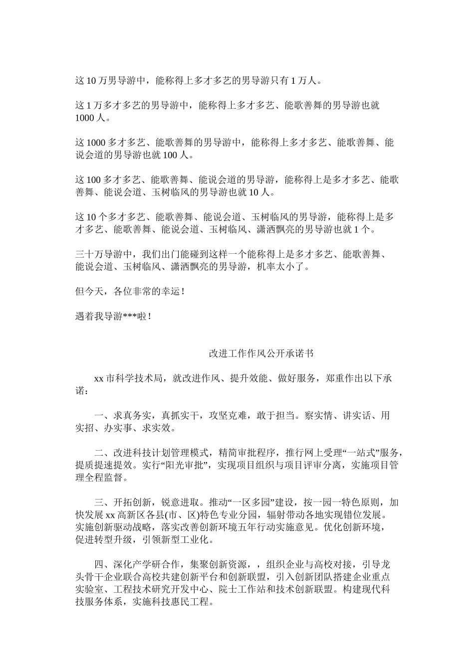 导游经典面试自我介绍_第2页