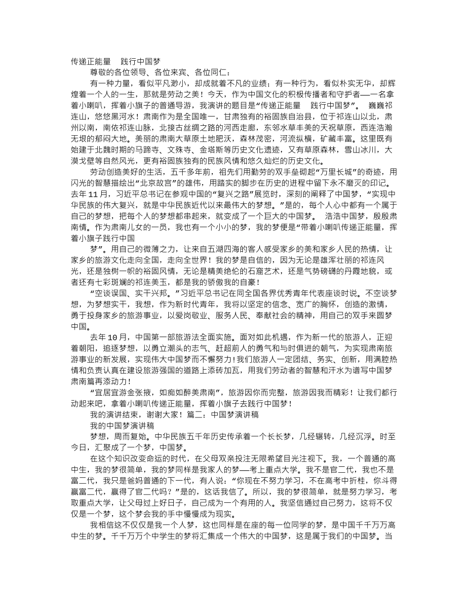 导游中国梦演讲_第1页