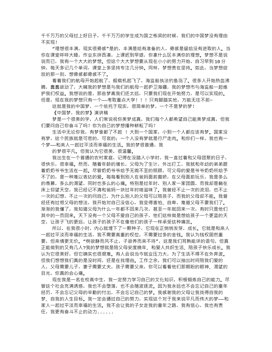 导游中国梦演讲_第2页