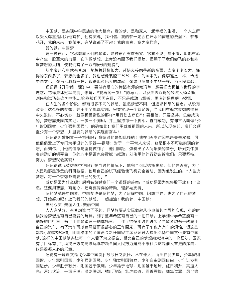 导游中国梦演讲_第3页