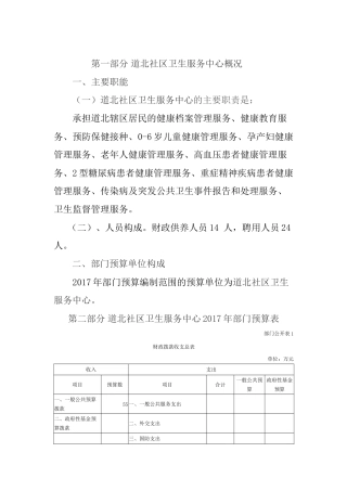 道北社区卫生服务中心概况