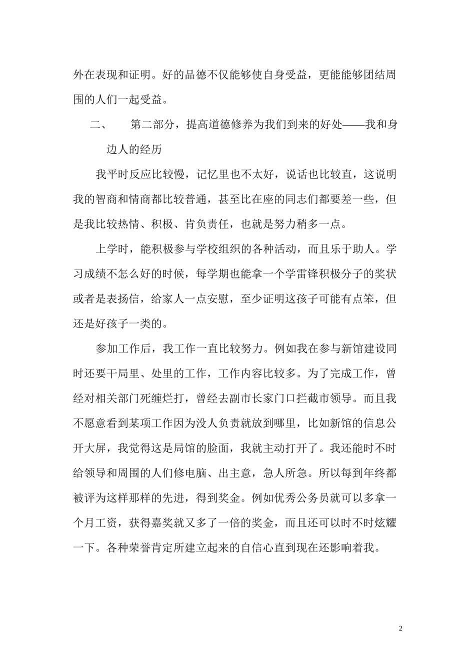 道德大讲堂发言稿_第2页