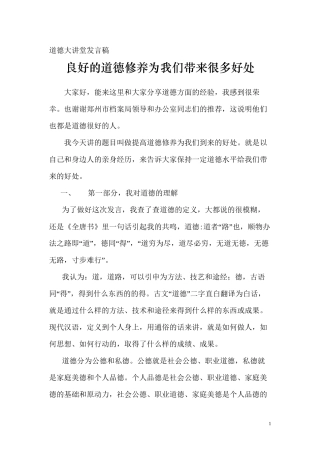道德大讲堂发言稿
