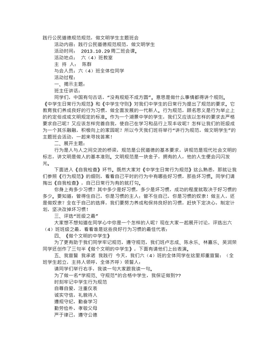 道德规范主题班会_第1页