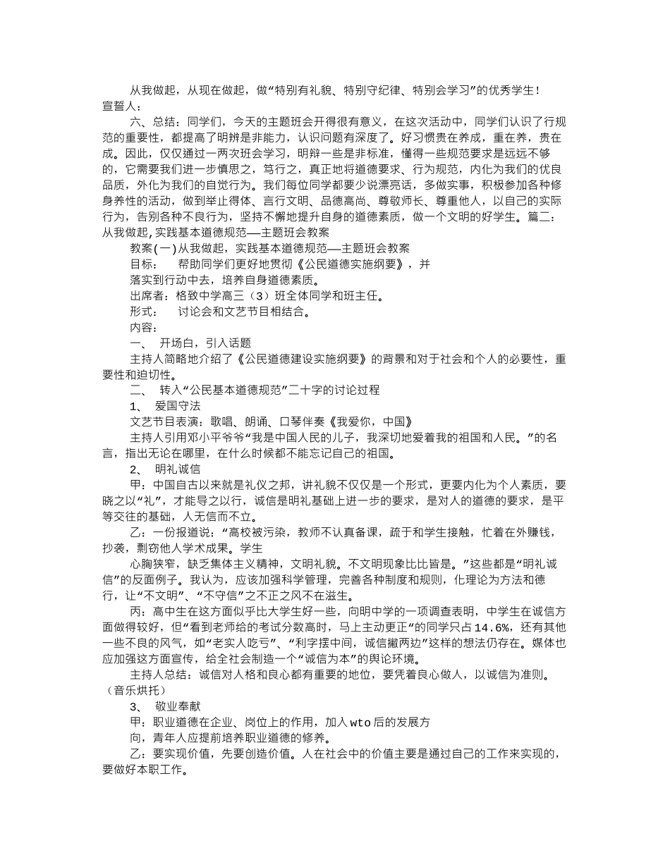 道德规范主题班会_第2页