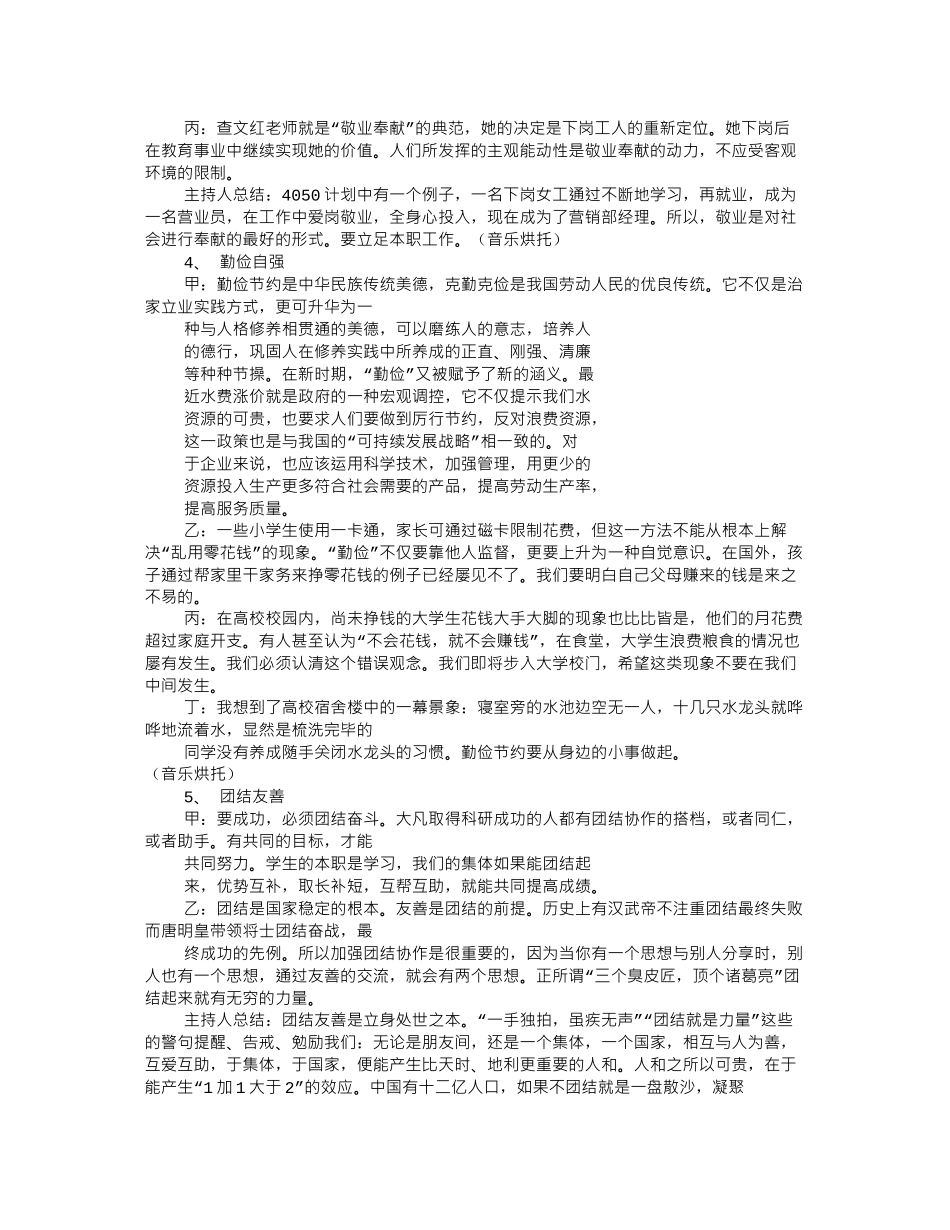 道德规范主题班会_第3页