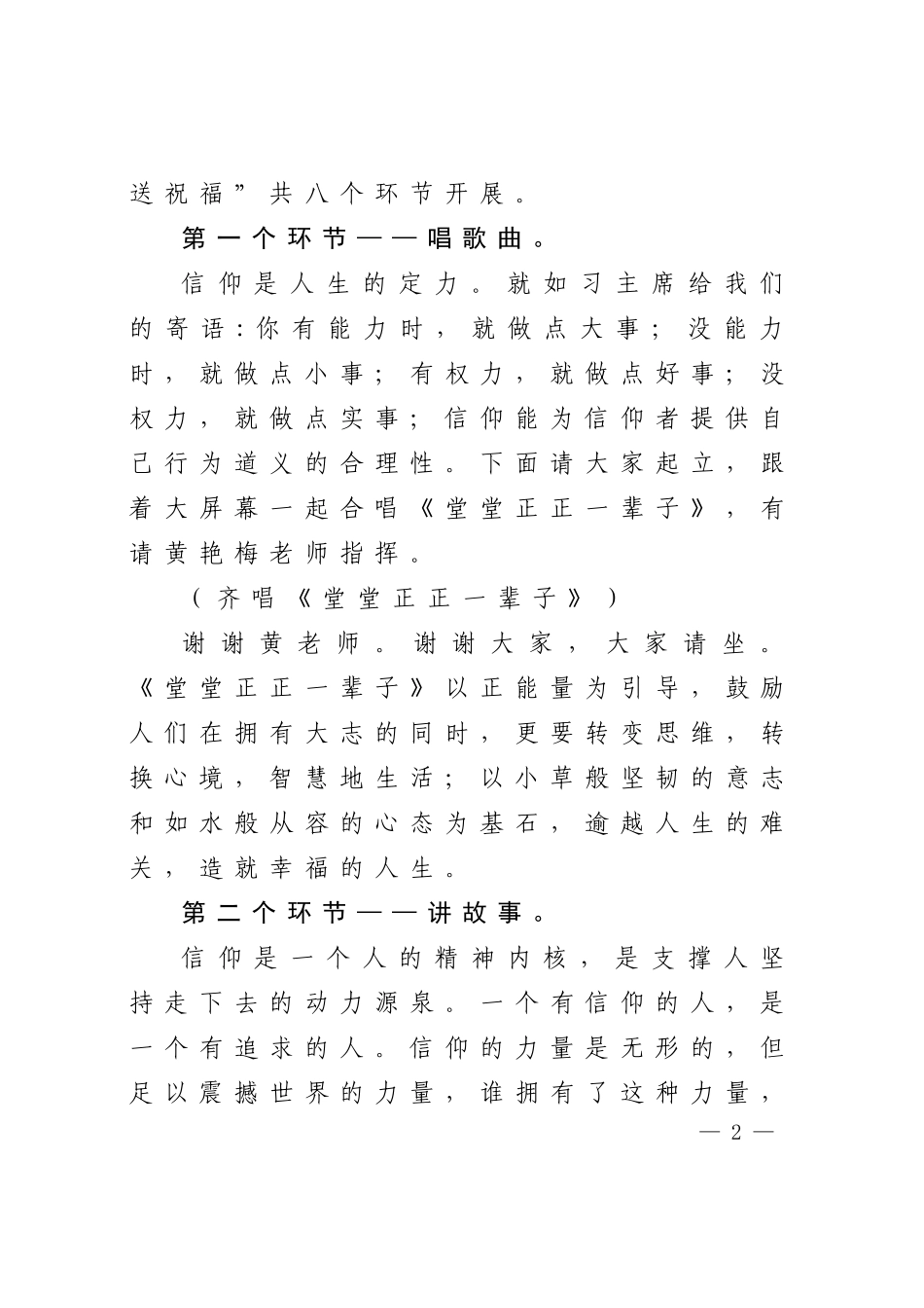 道德讲堂“感受信仰的力量”活动主持词_第2页