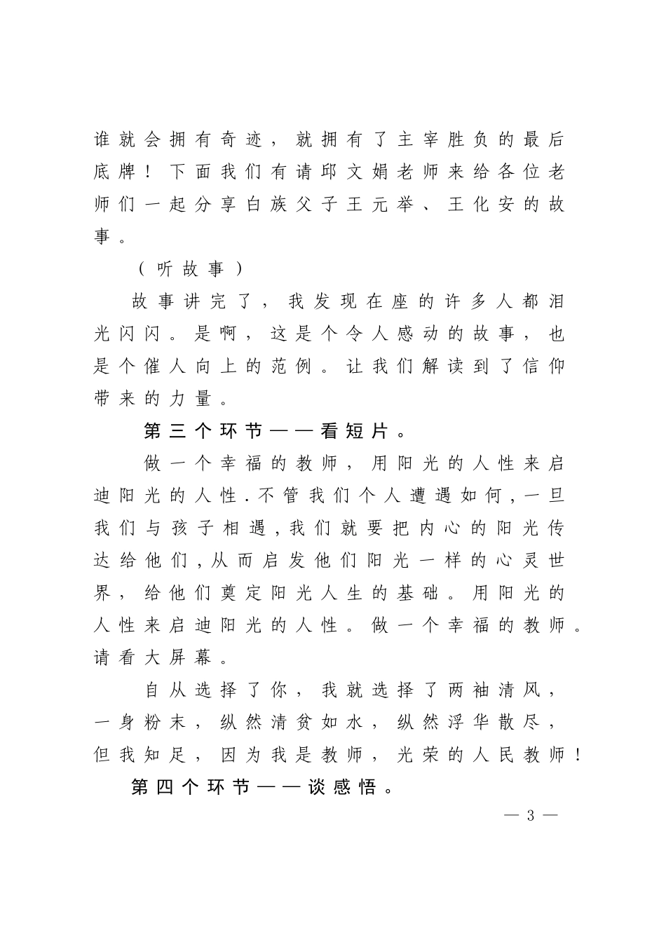 道德讲堂“感受信仰的力量”活动主持词_第3页
