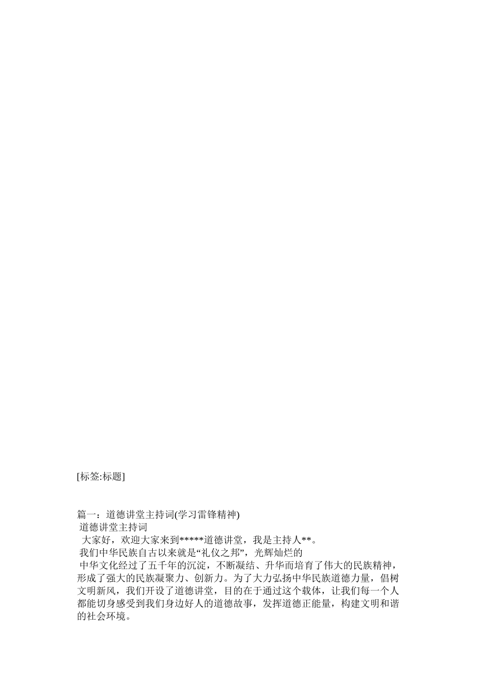 道德讲堂-第个环节-诵一段经典_第1页