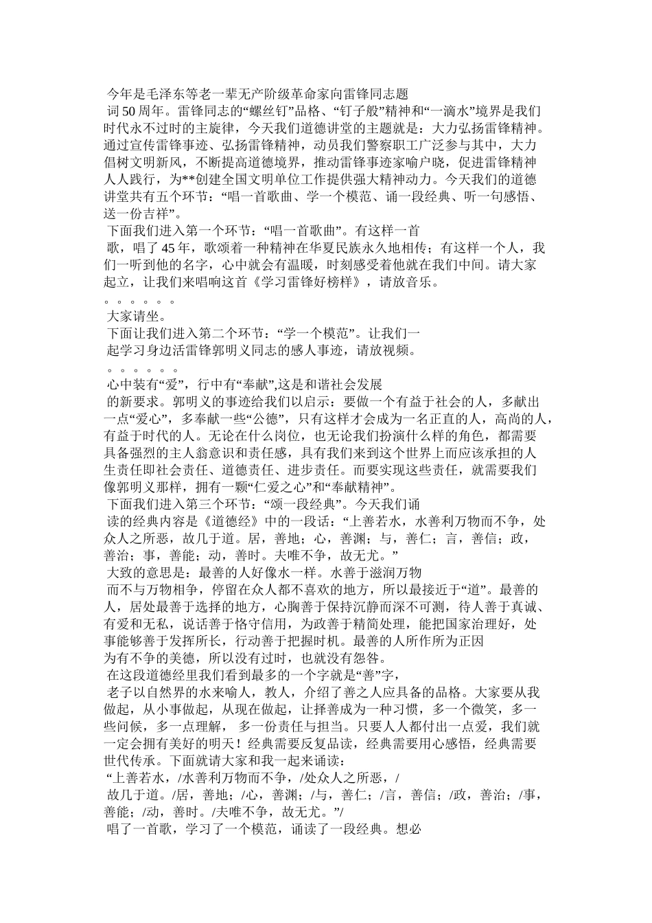 道德讲堂-第个环节-诵一段经典_第2页