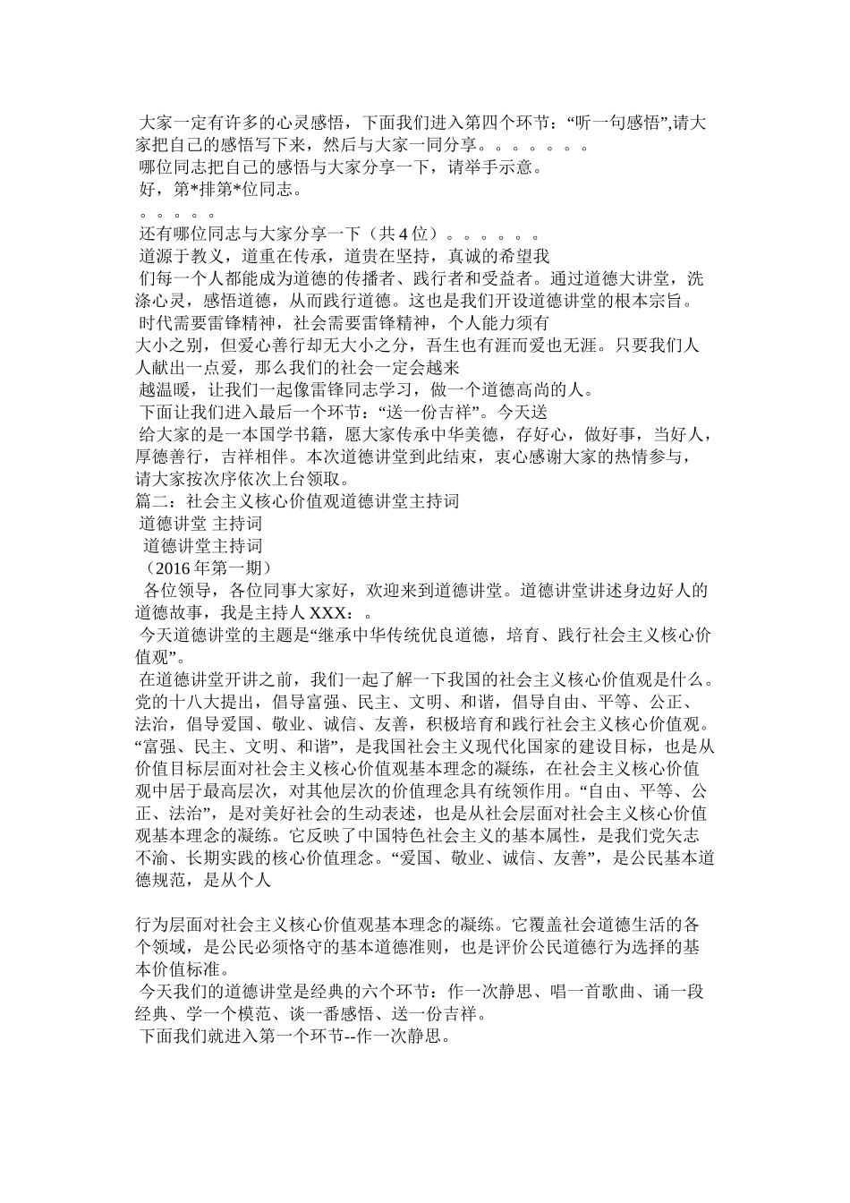 道德讲堂-第个环节-诵一段经典_第3页