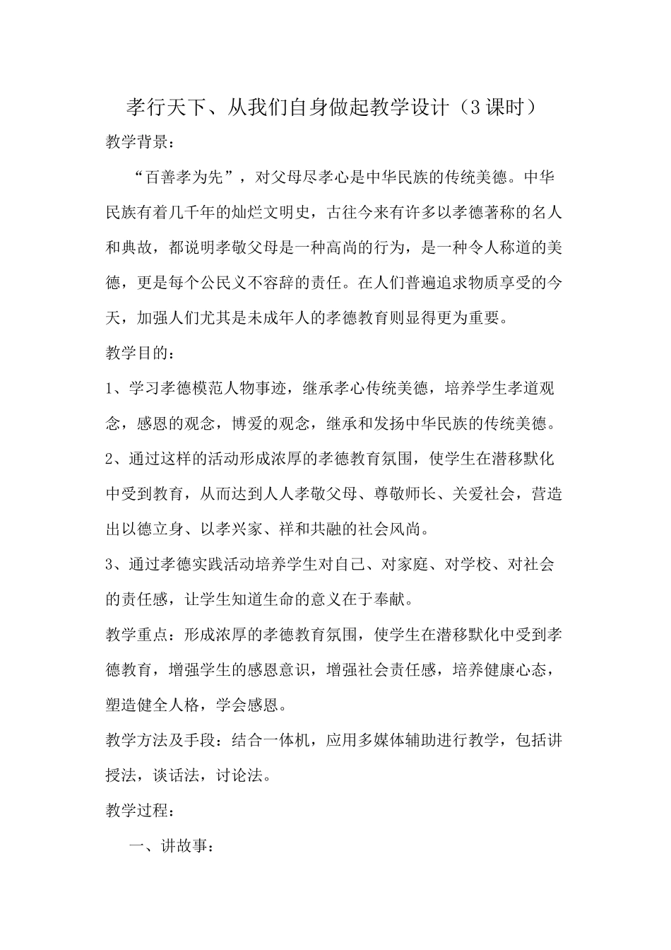 道德讲堂感恩父母-孝行天下_第1页