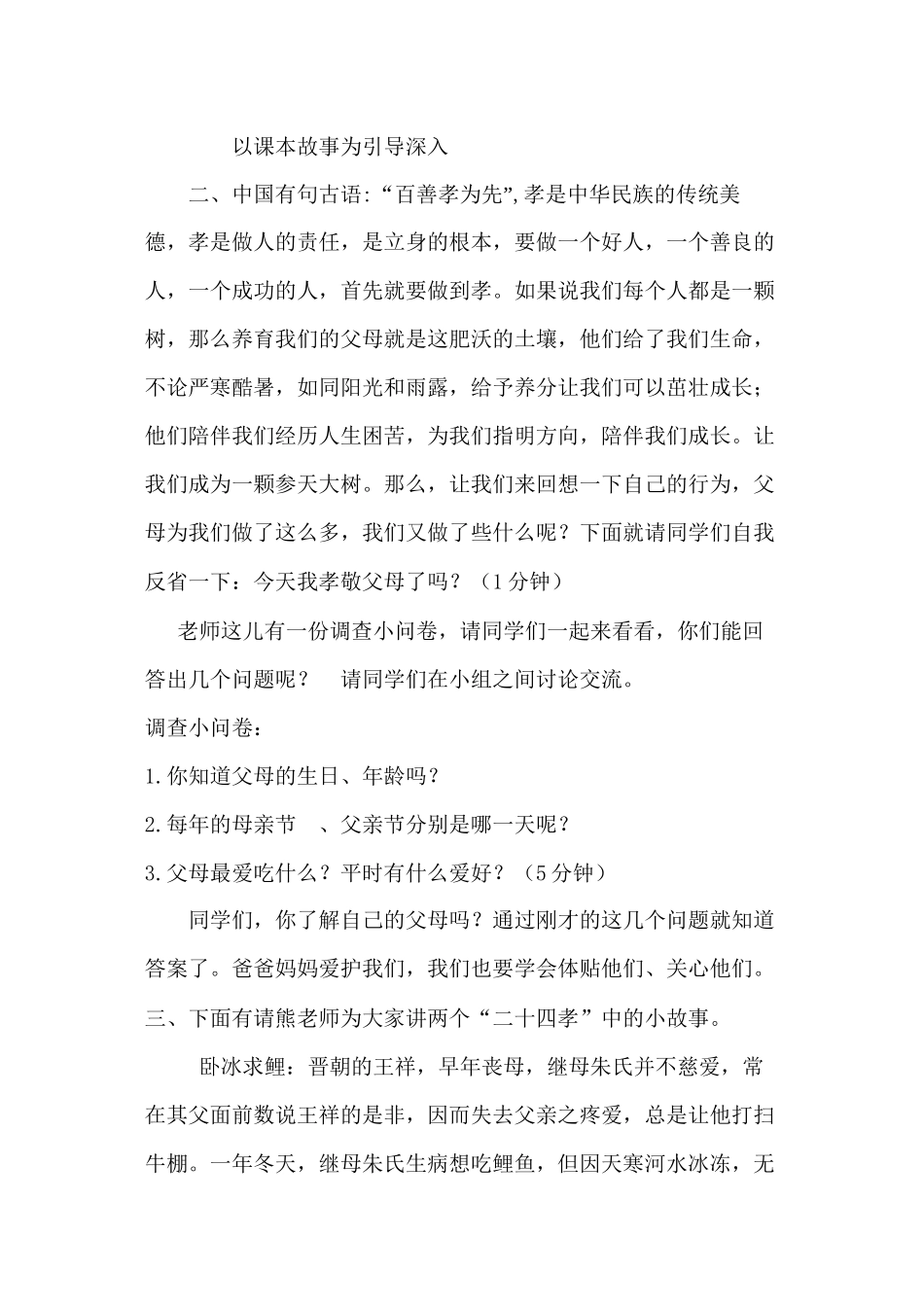 道德讲堂感恩父母-孝行天下_第2页