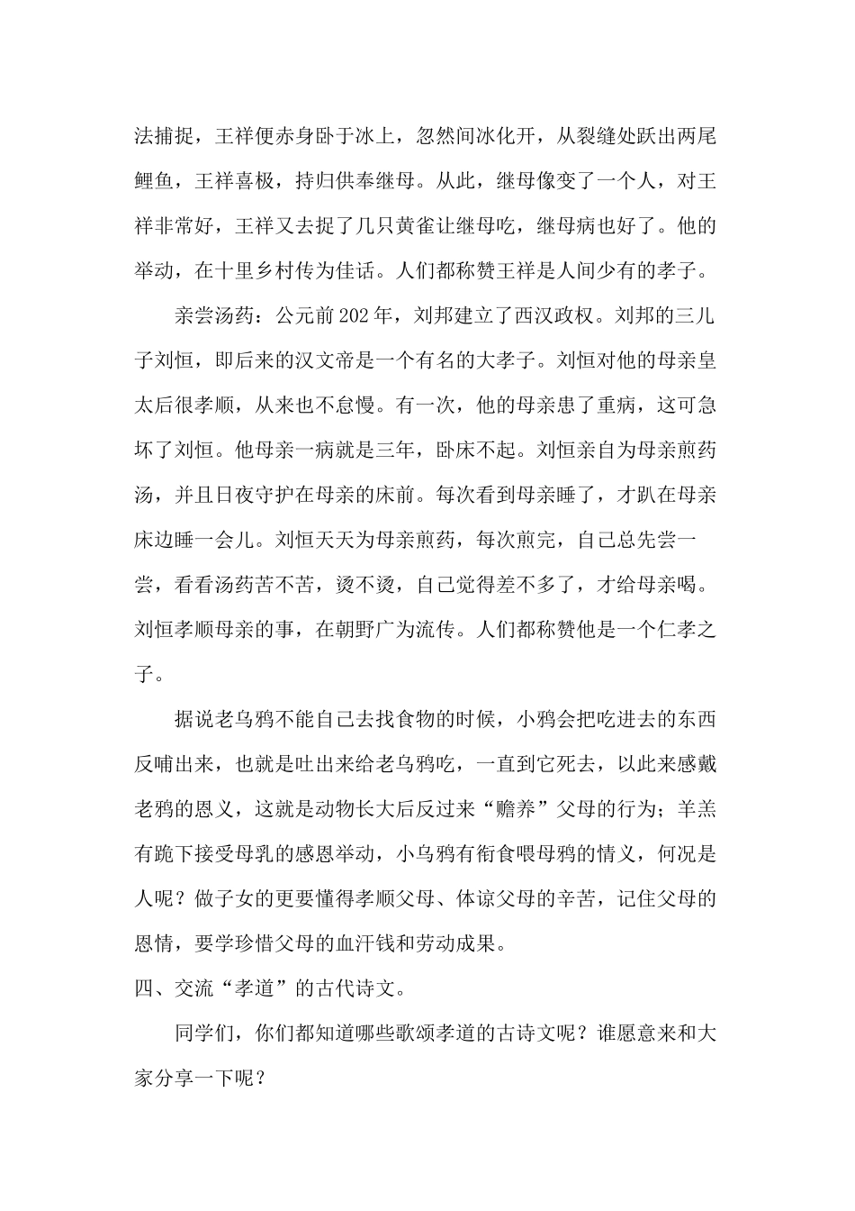 道德讲堂感恩父母-孝行天下_第3页