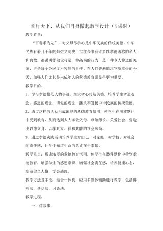 道德讲堂感恩父母-孝行天下