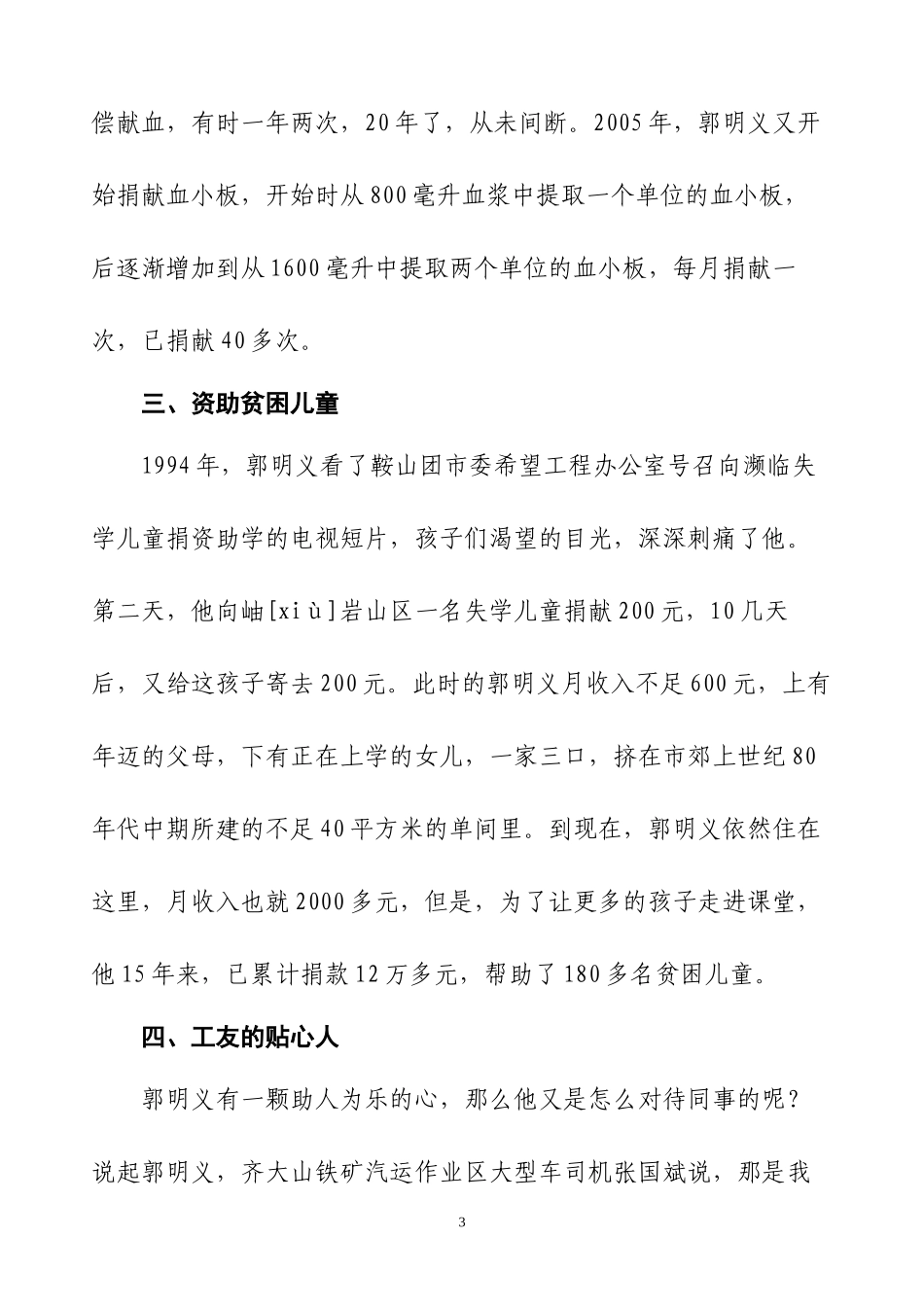 道德讲堂——郭明义的故事_第3页