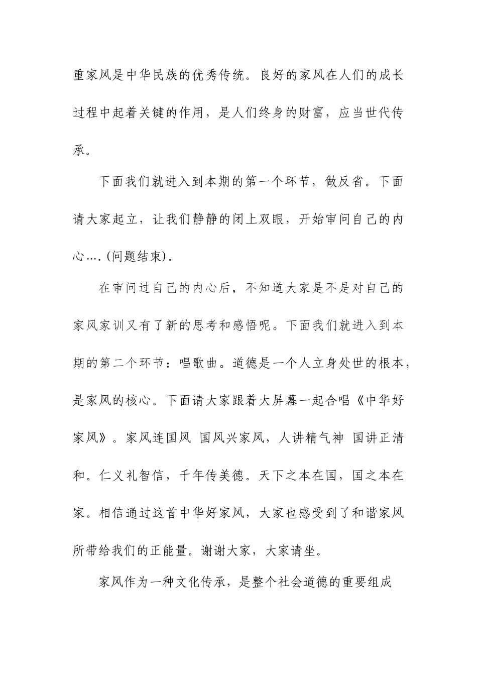 道德讲堂家风主持稿_第2页