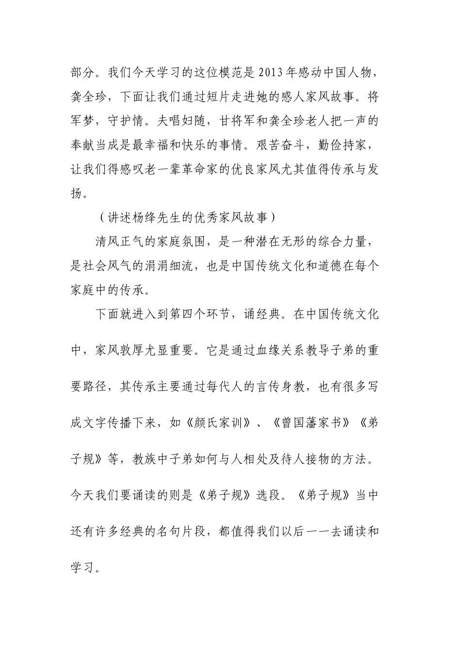 道德讲堂家风主持稿_第3页