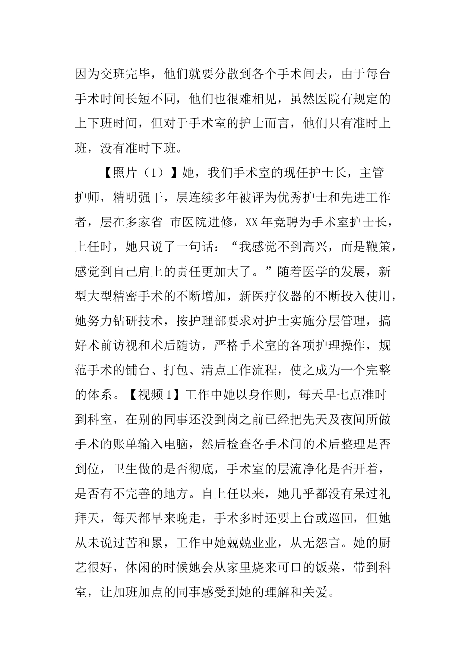 道德讲堂讲稿：无影灯下的奉献_第2页