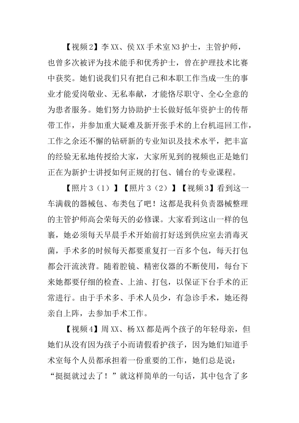 道德讲堂讲稿：无影灯下的奉献_第3页