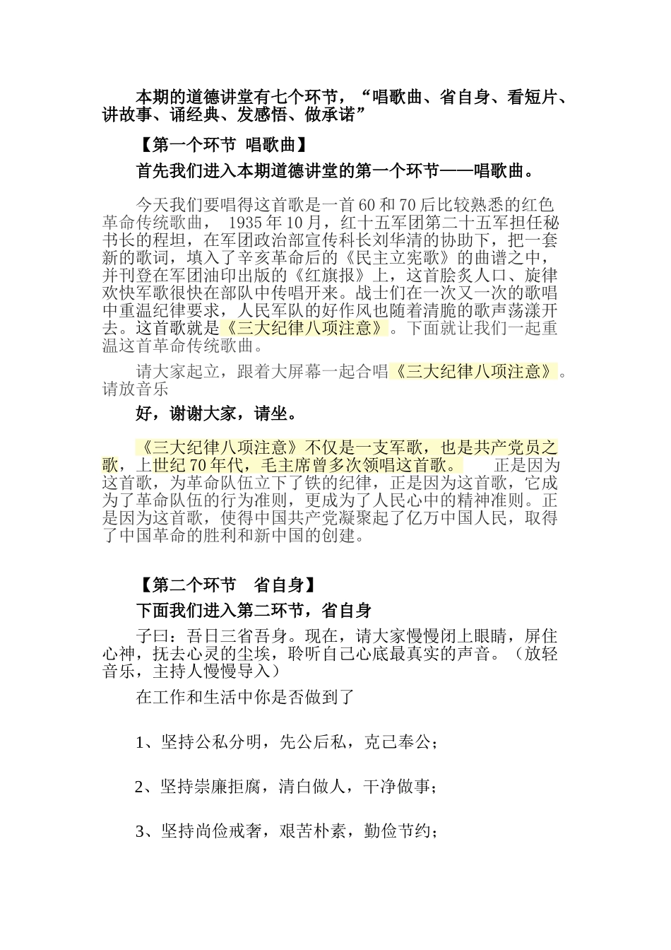 道德讲堂廉洁自律的主持稿_第2页