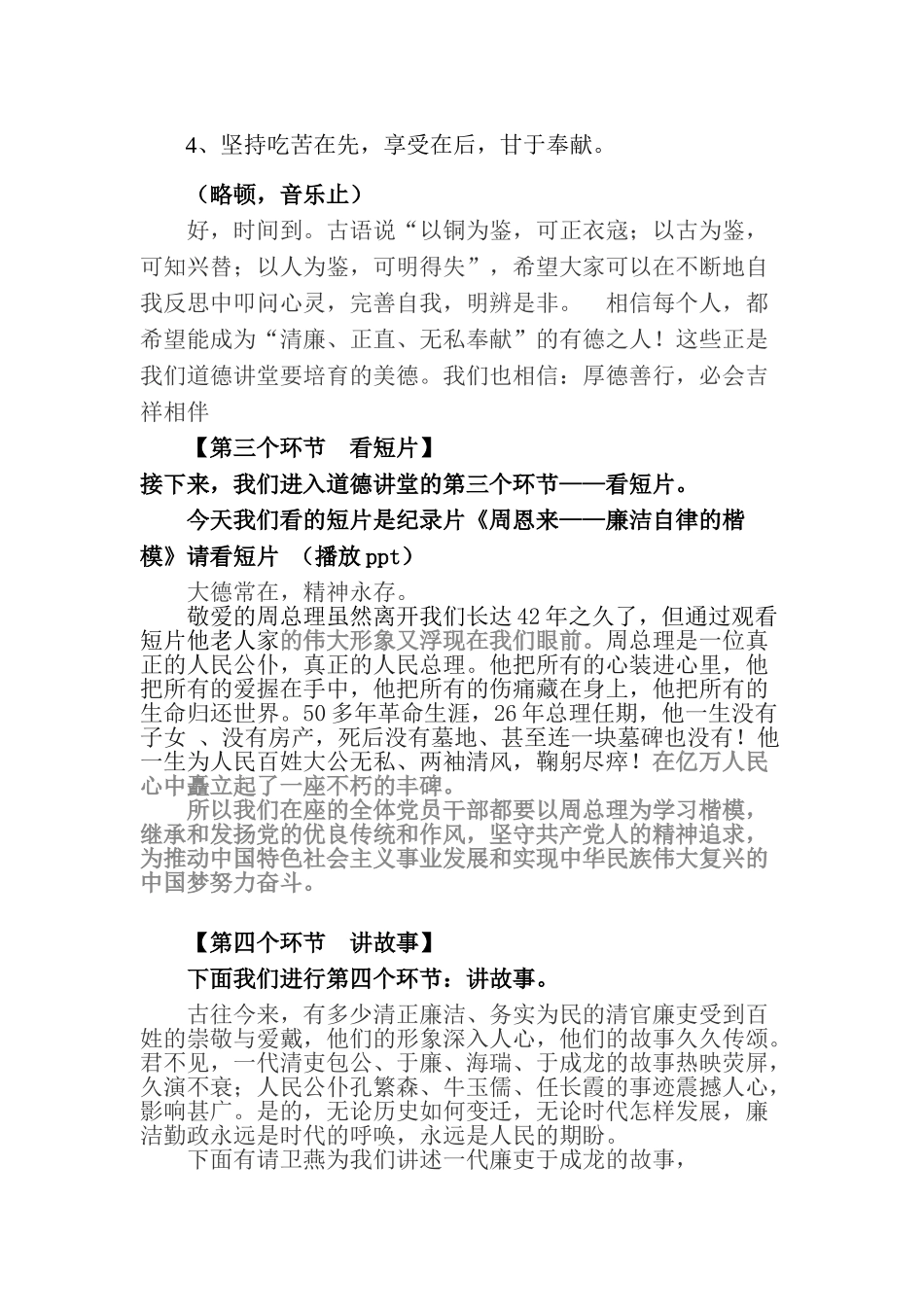 道德讲堂廉洁自律的主持稿_第3页