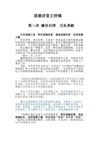 道德讲堂廉洁自律的主持稿
