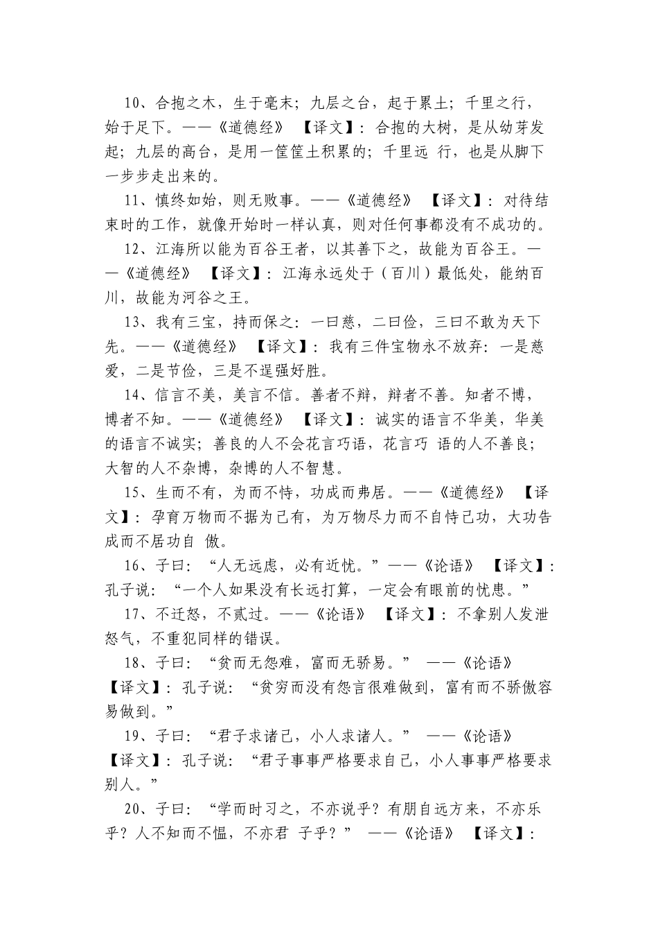 道德讲堂诵经典(100条)_第2页