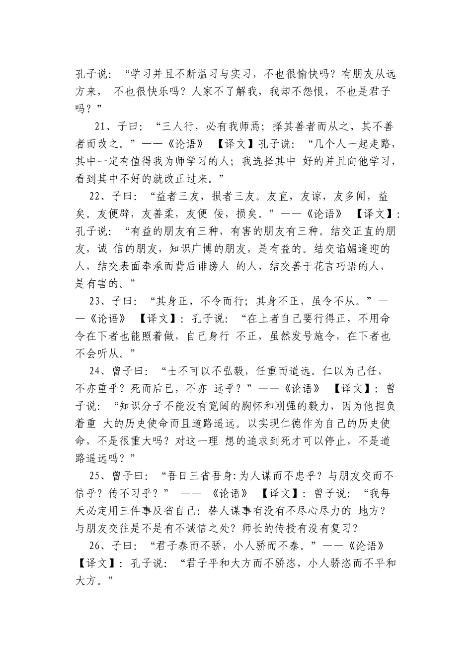 道德讲堂诵经典(100条)_第3页