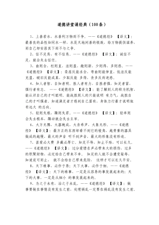 道德讲堂诵经典(100条)