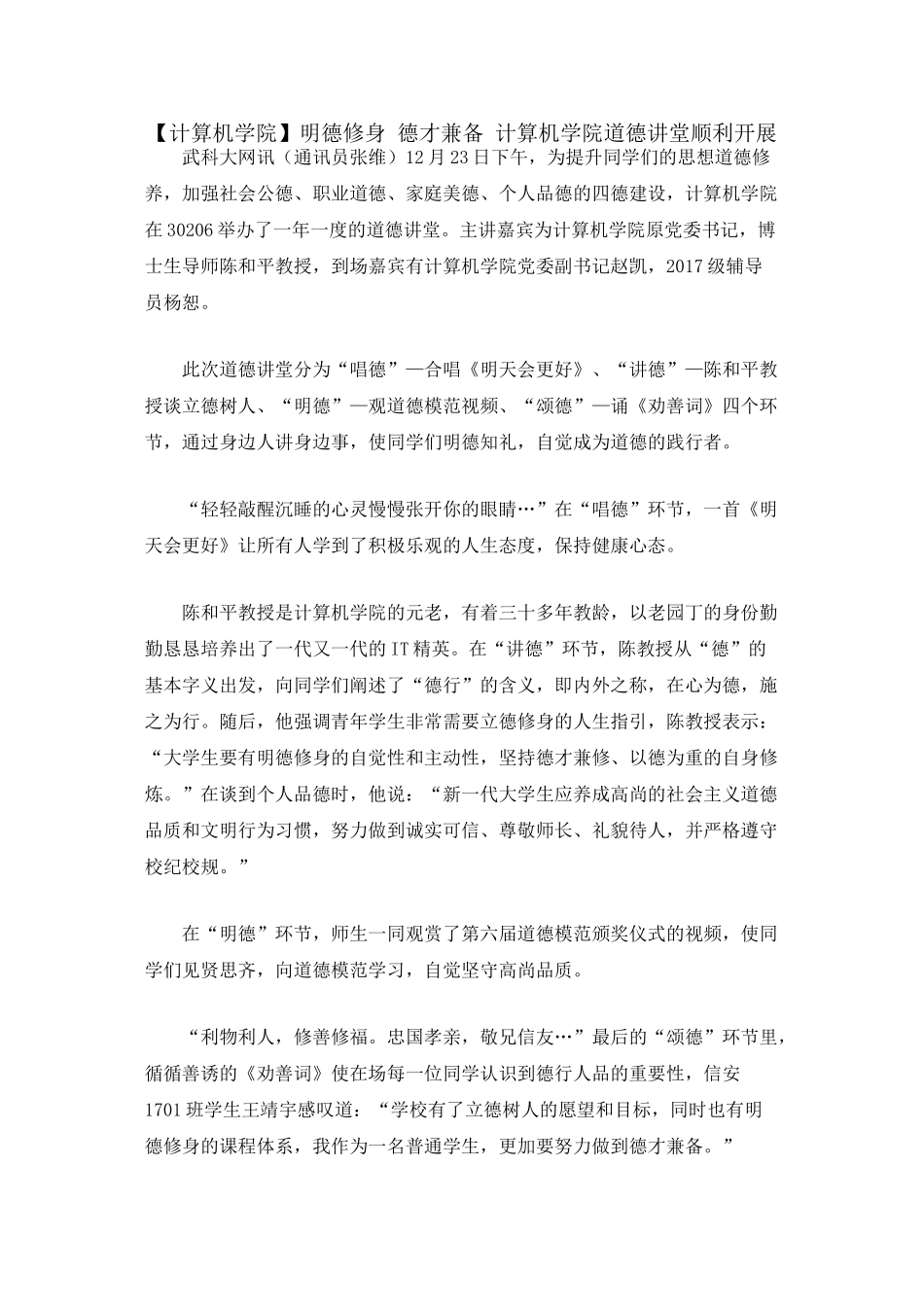 道德讲堂新闻稿_第1页