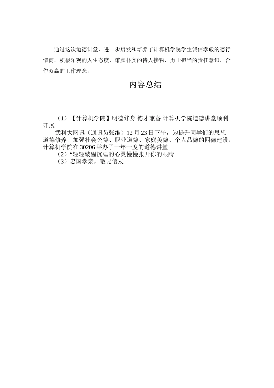 道德讲堂新闻稿_第2页