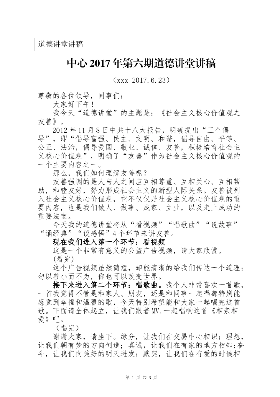 道德讲堂友善讲稿_第1页