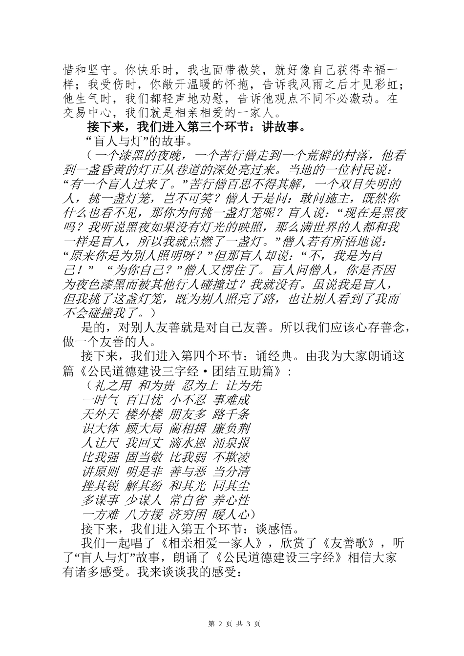 道德讲堂友善讲稿_第2页