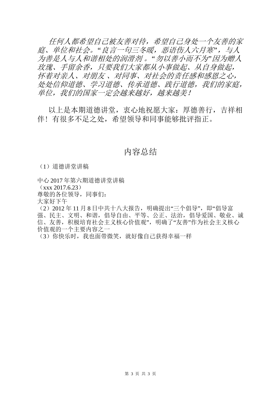 道德讲堂友善讲稿_第3页