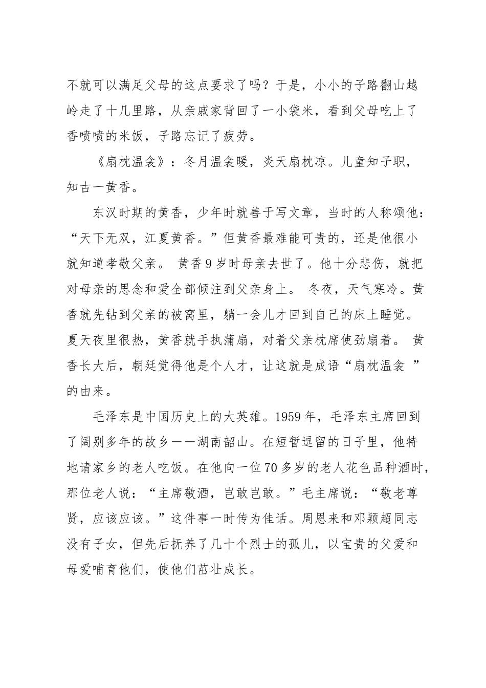 道德讲堂尊老爱幼-中华传统美德_第2页