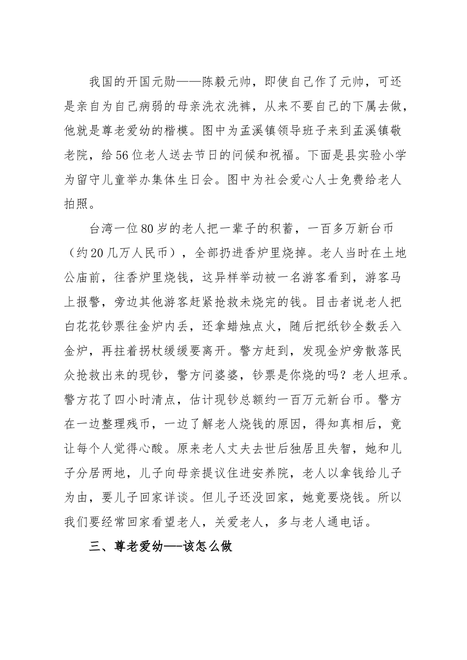 道德讲堂尊老爱幼-中华传统美德_第3页