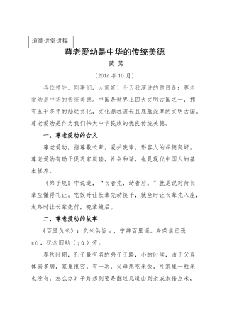 道德讲堂尊老爱幼-中华传统美德