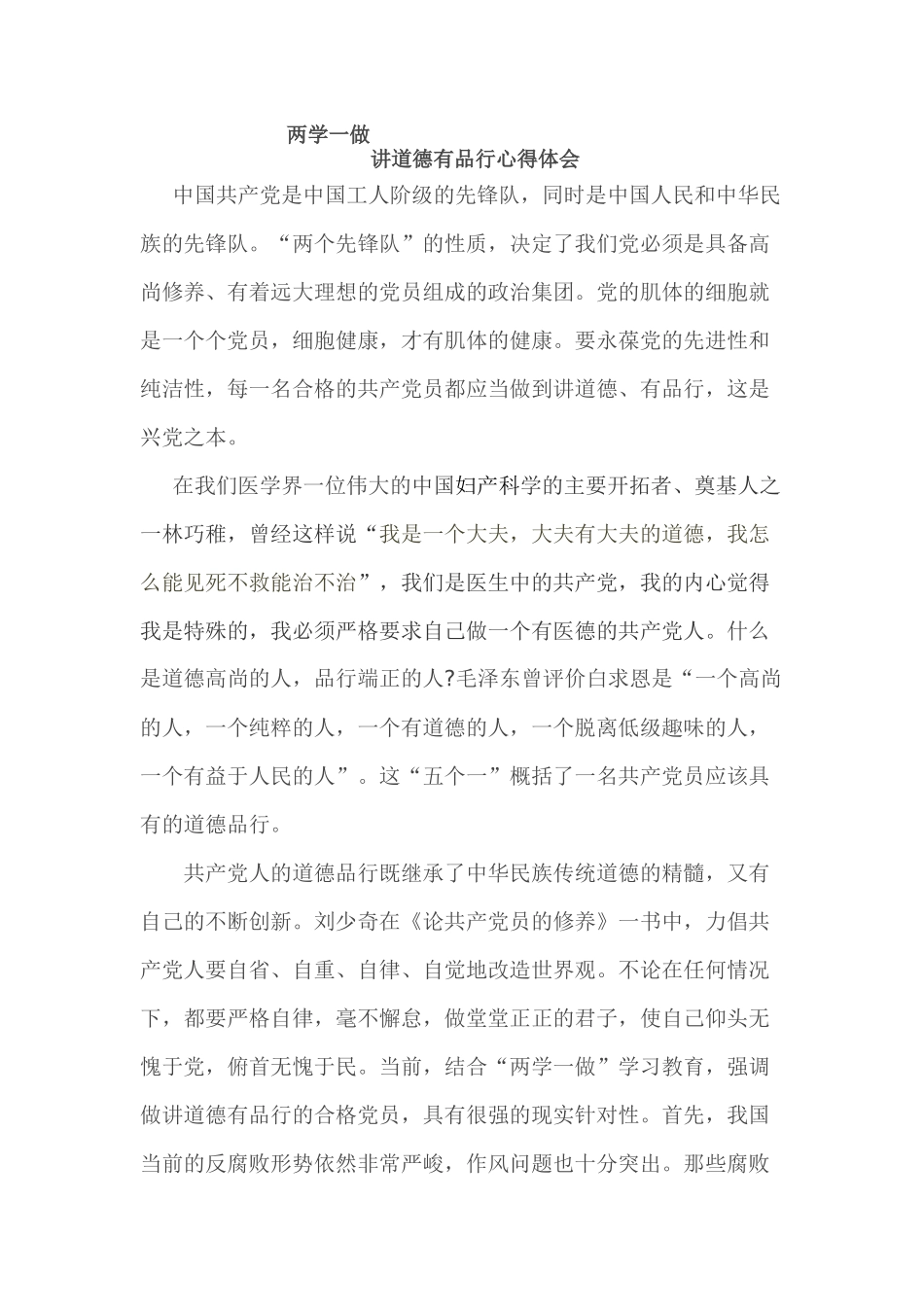 道德心得体会_第1页