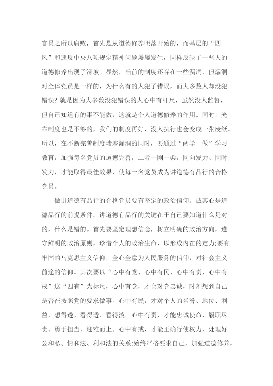 道德心得体会_第2页