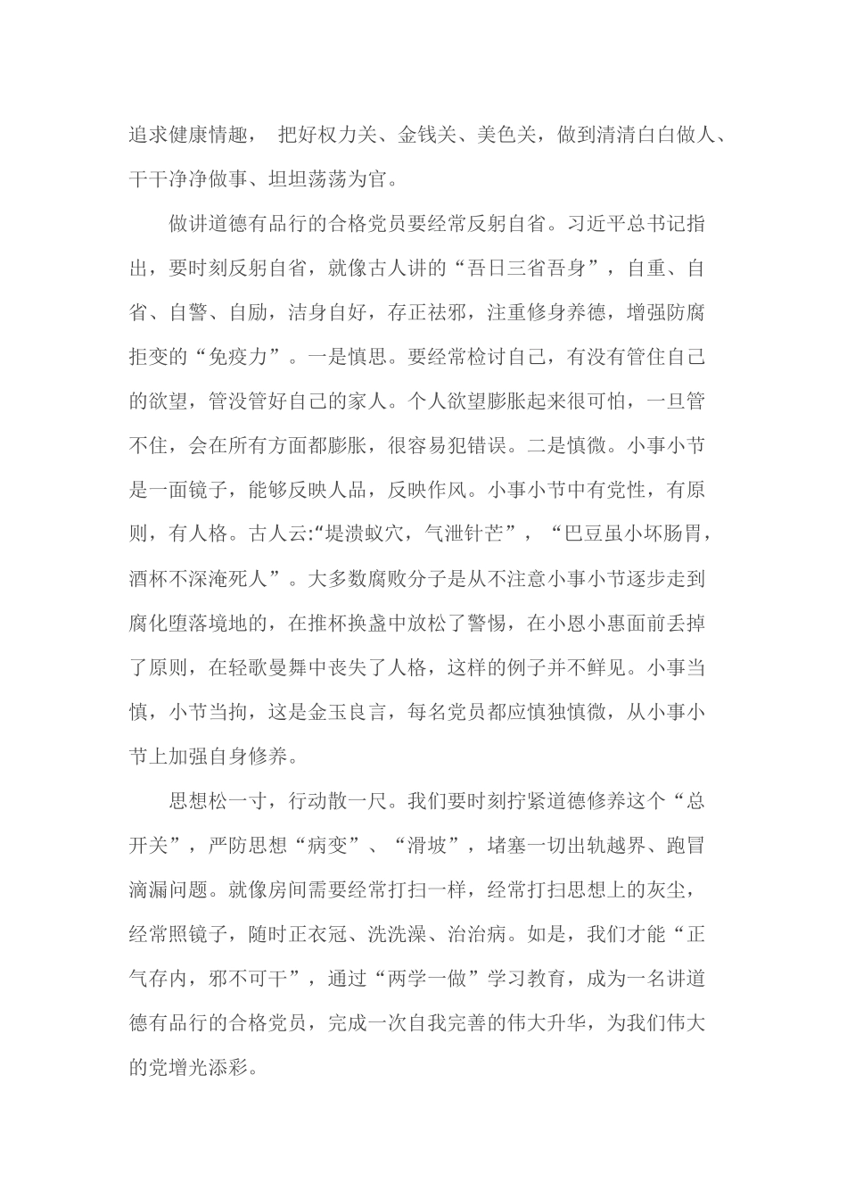 道德心得体会_第3页