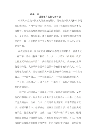 道德心得体会